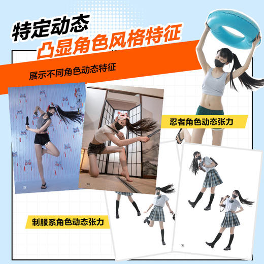灵感爆棚 绘画·摄影动漫真人动态图鉴 动漫二次元摆拍姿势摆姿cos拍摄指导参考图册 角色扮演oc人体绘画姿势指南灵感图册 商品图3