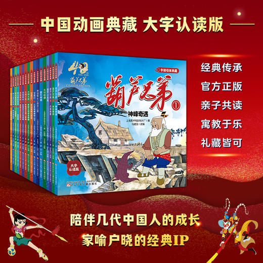 中国动画典藏-金猴降妖1 孙悟空三打白骨精 商品图2