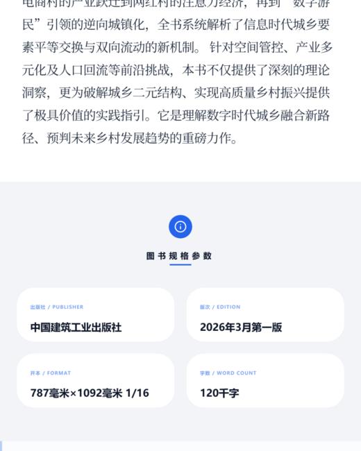 乡村规划建设 第10辑 商品图3