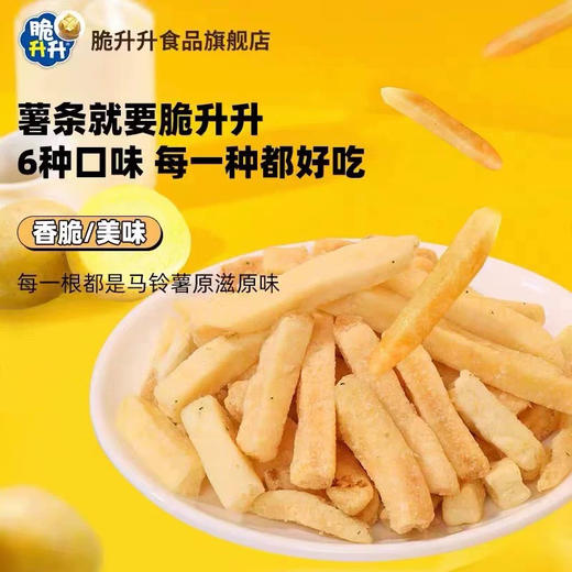 脆升升香脆马铃薯薯条100g大包装 商品图1