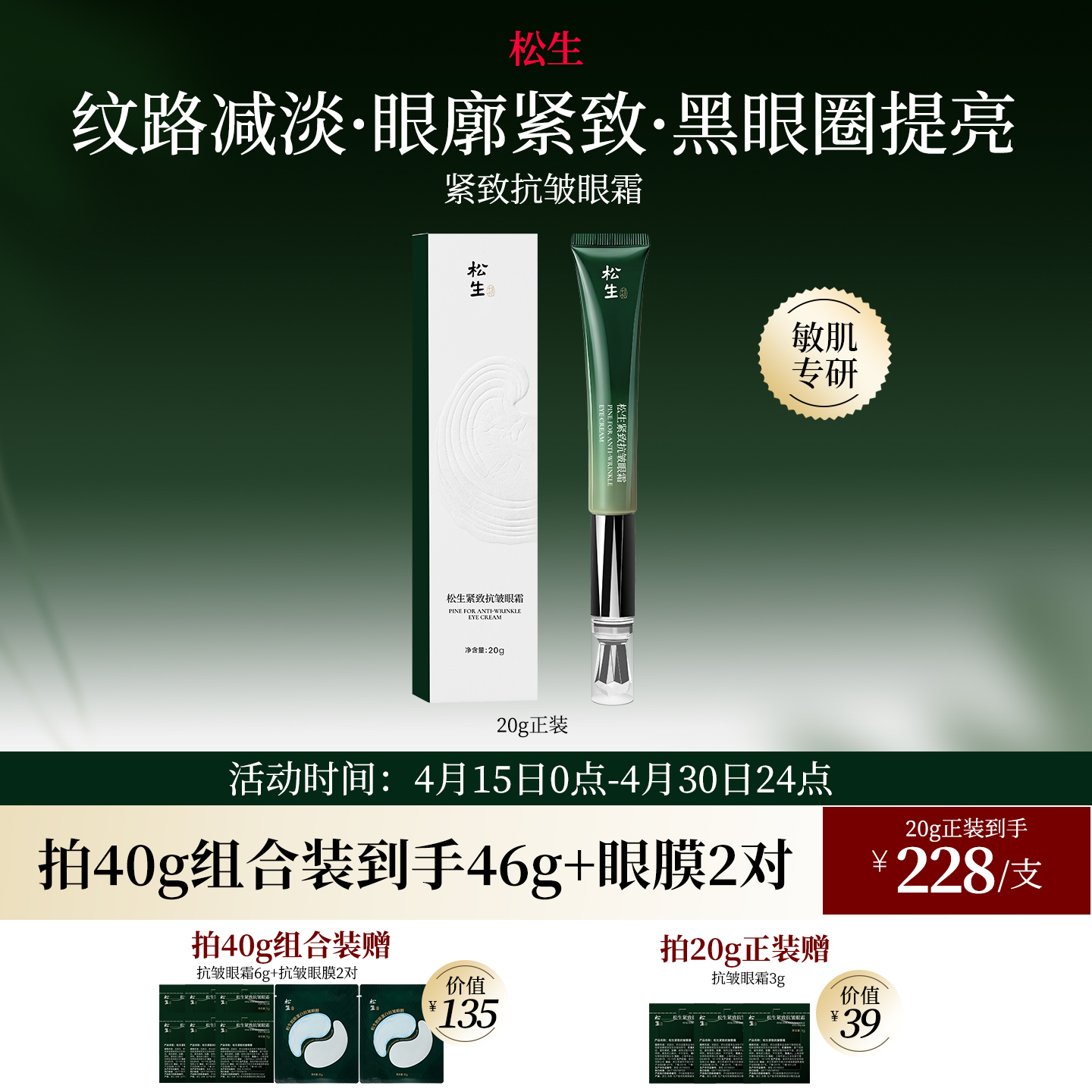 松生紧致抗皱眼霜淡化细纹黑眼圈修护舒缓改善眼周带电动按摩头