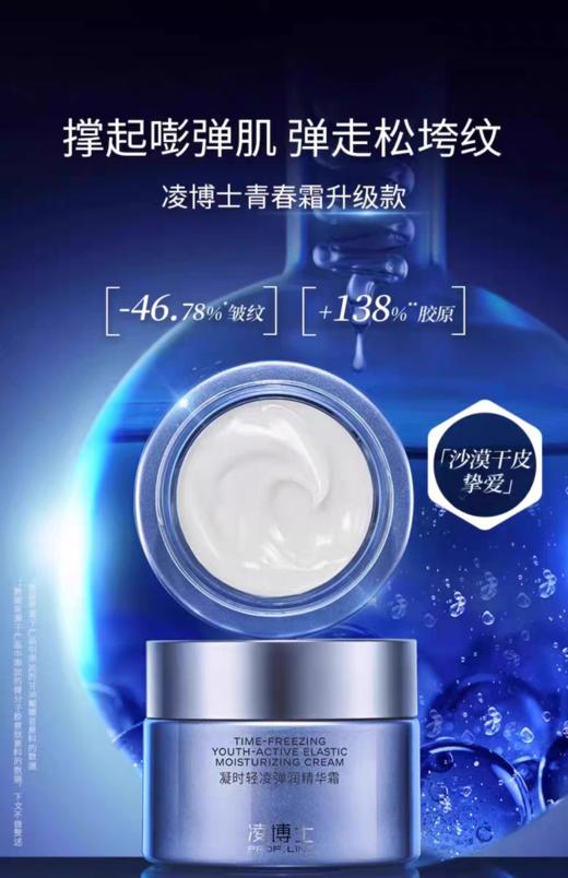 凌博士轻凌弹润精华霜50g/瓶 效期2027年8月 商品图4