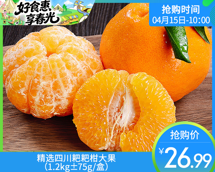 精选四川耙耙柑大果（1.2kg±75g/盒）