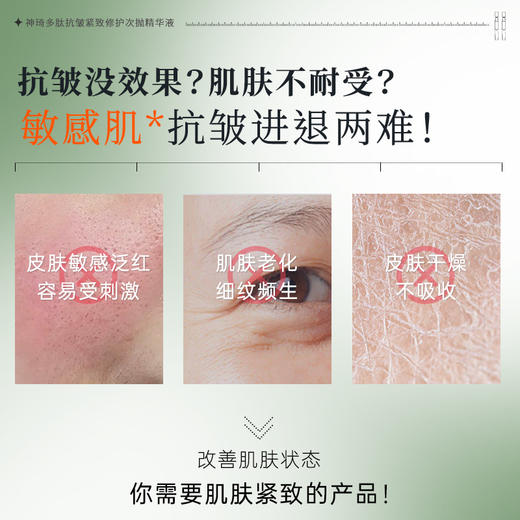 神琦多肽抗皱紧致修护次抛精华液（北京礼物） 商品图2
