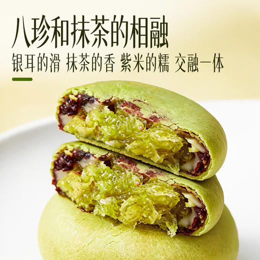 抹茶银耳八珍饼山药莲子八珍糕早餐点心解馋紫米饼传统中式糕点 商品图3