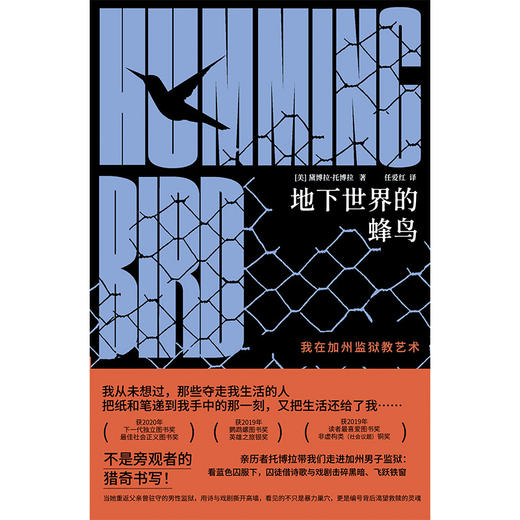 地下世界的蜂鸟（一部奏响私人记忆与囚徒困境交织的生命共鸣，获美国多项图书大奖） 商品图5