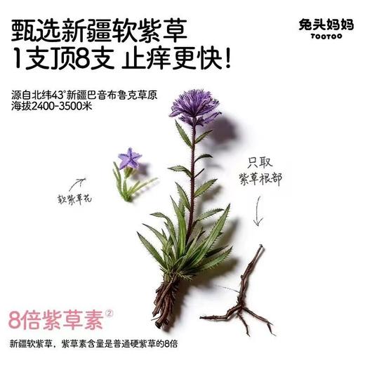 兔头妈妈紫草舒缓止痒膏6.5G/TTMM-615606 商品图3