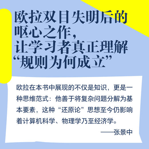 欧拉代数原本：上卷 定量分析 普通人的数学入门教材 从算术到代数 一次真正的思维跃迁 商品图1