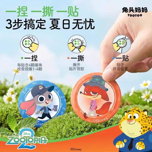 兔头妈妈植物精油爆珠贴8贴/TTMM-404619 商品图2