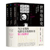 世界电影史（第五版）全球三十年畅销的电影史经典 当之无愧的首选电影教科书 戴锦华 杨远婴 毛尖 推荐 商品缩略图0
