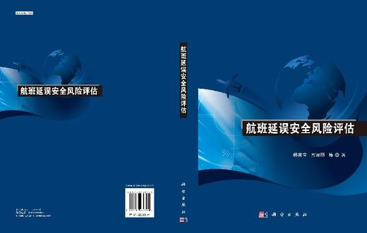 [按需印刷]航班延误安全风险评估 商品图3
