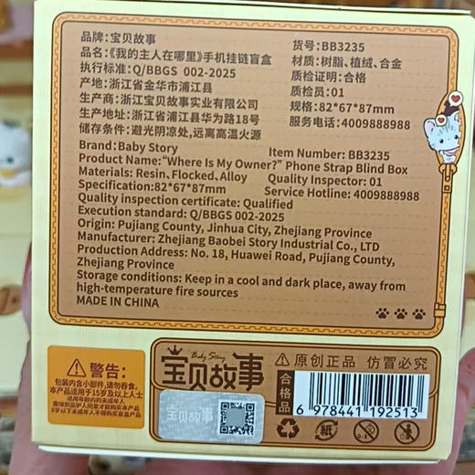 我的主人在哪里手机挂链盲盒-纪念日百货门店同款170697218 商品图4