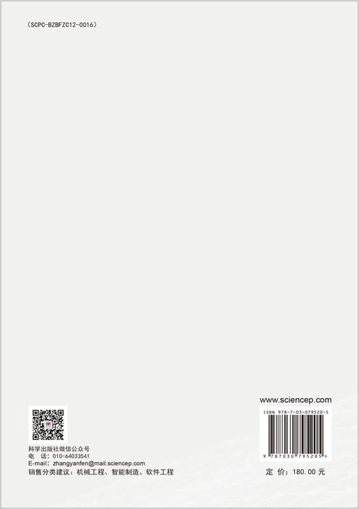制造云服务组合及其群智能优化 杨波等 9787030795205 商品图1