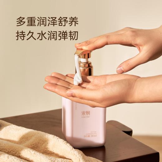 宋朝·沁润香氛沐浴露/水润柔肤身体乳 商品图3