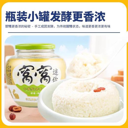 窝窝醪糟米酒罐装酒酿520g甜米酒糯米即食瓶装独立包装月子家用 商品图3