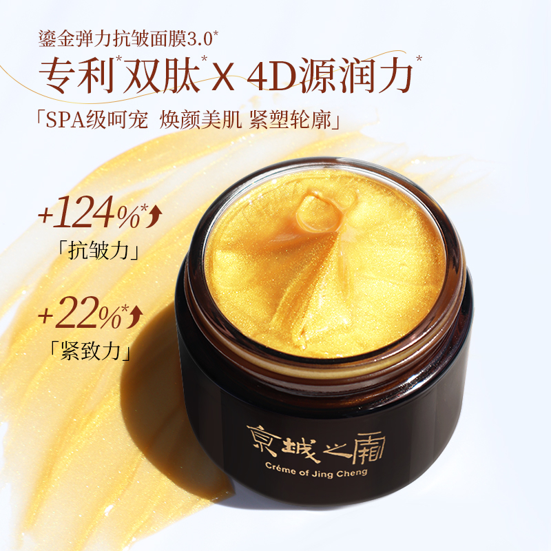 牛尔京城之霜 鎏金弹力抗皱面膜 80G