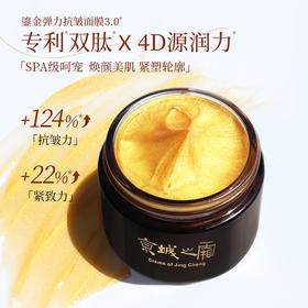 牛尔京城之霜 鎏金弹力抗皱面膜 80G