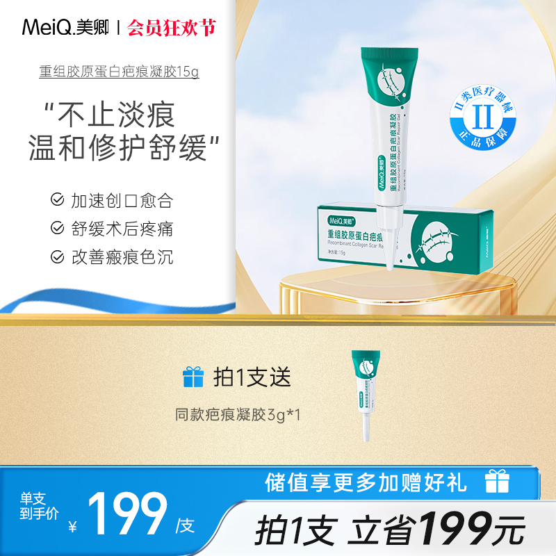 美卿医用胶原蛋白硅酮舒痕凝胶