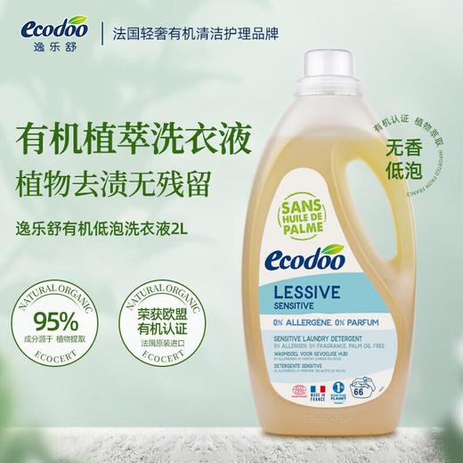 逸乐舒低泡洗衣液（无香）2L 商品图0