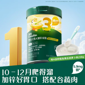 【超值特惠】CN英氏米粉258g三段  鳕鱼南瓜加锌