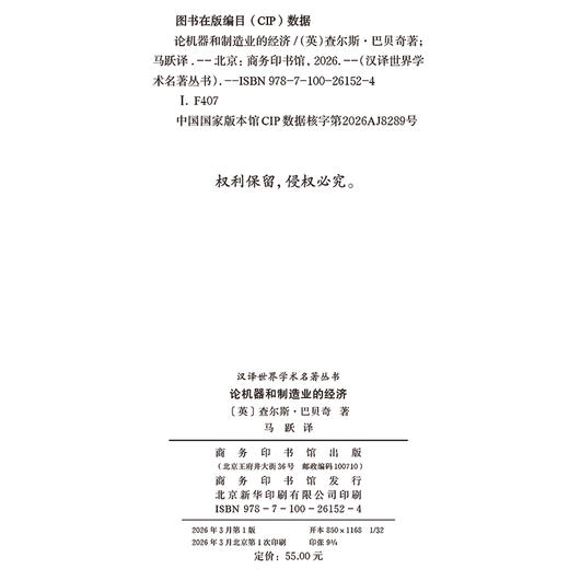 论机器和制造业的经济(汉译名著本23) 商品图1