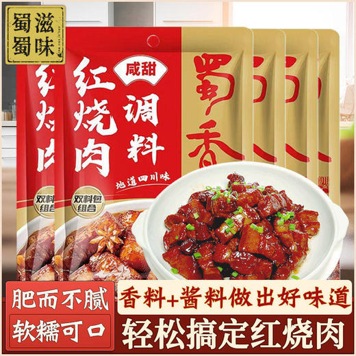 蜀香卤料包120g香辣五香酱香现捞牛肉卤肉料包卤水家用商用调味汁 商品图1
