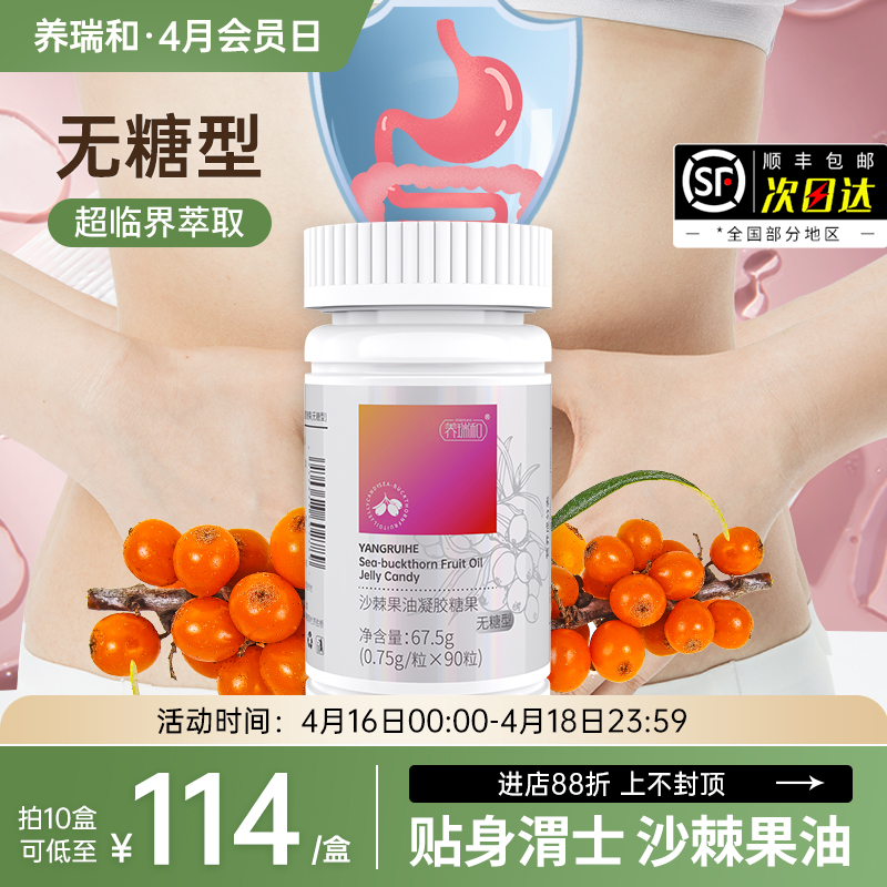 养瑞和丨沙棘果油90粒/瓶·天然沙棘果·超临界萃取·可配八珍粉