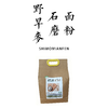 野旱麦石磨面粉2.5kg【基地直发】产地：山东 商品缩略图0