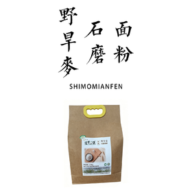 野旱麦石磨面粉2.5kg【基地直发】产地：山东