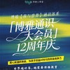 《博雅通识大会员》1-2年，七大领域400+专辑畅听 商品缩略图0