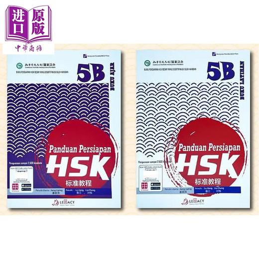 【中商原版】Panduan Persiapan HSK 5B (Buku Ajar & Buku Latihan)HSK 标准教程第 5下 (课本+练习册）HSK考试备考用书 商品图1