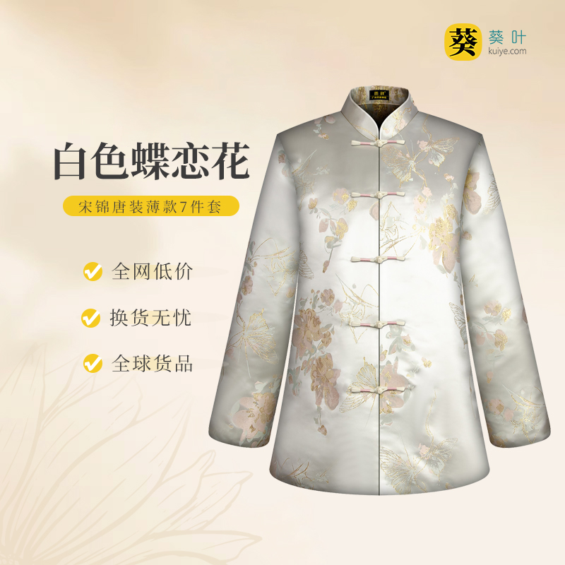 女士寿衣宋锦唐装-白色蝶恋花薄款7件套寿衣寿服套装