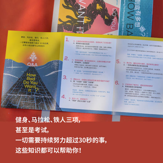 你到底有多想要？：帮你再坚持一下的运动心理学 商品图2