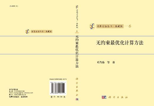[按需印刷]无约束最优化计算方法 商品图3
