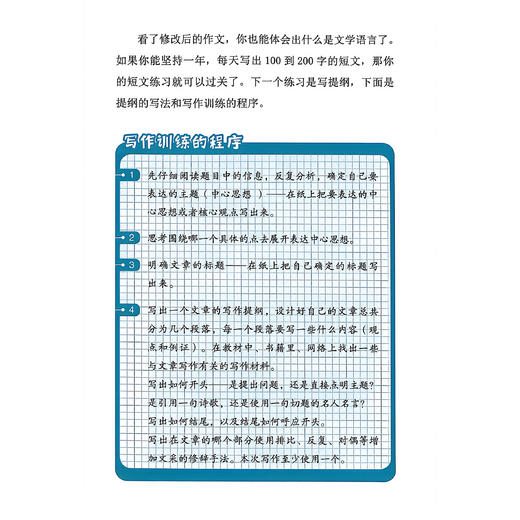 《改作文·初中版》（全3册） 商品图6