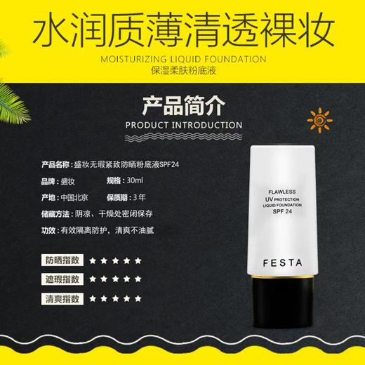 盛妆无瑕紧致防晒粉底液 （买一赠一到手2瓶） 商品图4