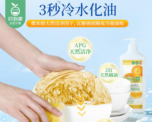 SukGarden蔬果园橘采星光果蔬餐具净*2瓶（1280g/瓶）生产日期: 26年3月 商品图3