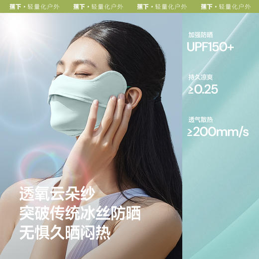 蕉下 凉感护眼角防晒口罩AL833 有效防晒颜值高 商品图0