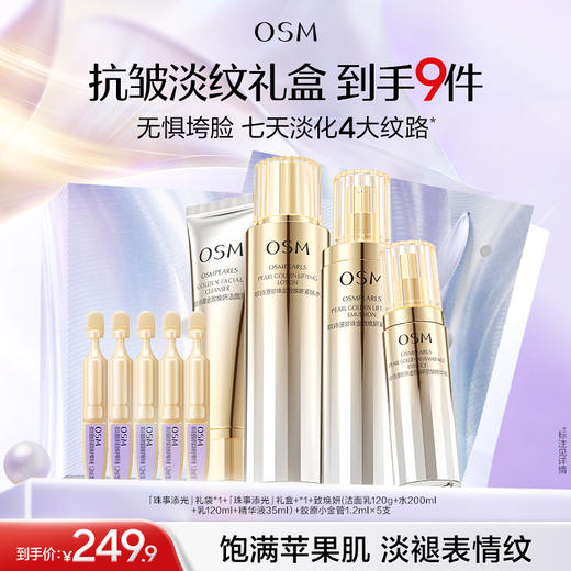 【臻选礼盒】抗皱淡纹礼盒到手：金致焕妍(洁面乳120g+水200ml+乳120ml+精华液35ml)+胶原小金管1.2mlx5支+礼盒*1+礼袋*1 商品图0