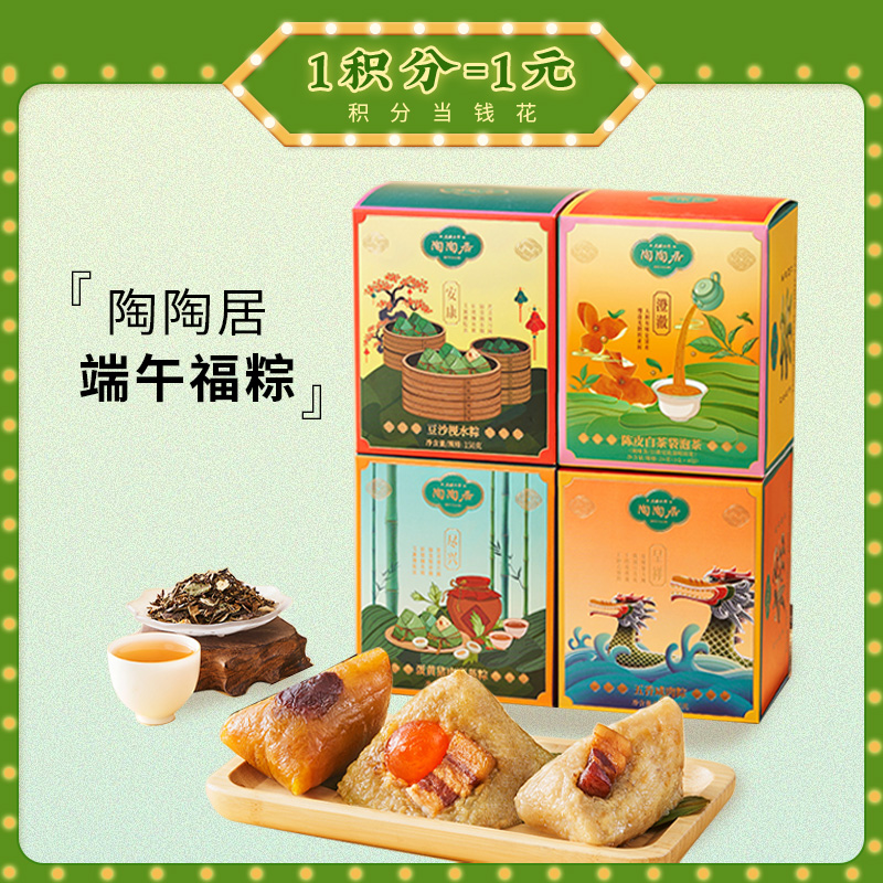 【端午福粽-预售4月30日发货】陶陶居盒装粽 蛋黄猪肉裹蒸粽200g、五香咸肉粽150g、豆沙枧水粽150g、陈皮白茶24g 多款可选
