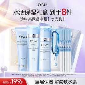 【臻选礼盒】水活保湿礼盒到手160ml珍珠水活奇迹智慧水(倍润)*1+120ml珍珠水活智润保湿凝乳*1+120g珍珠水活智润氨基酸洁面乳*1+珍珠泛醇保湿修护面膜*5片+礼盒*1+礼袋*1