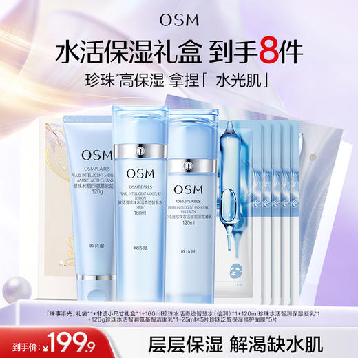 【臻选礼盒】水活保湿礼盒到手160ml珍珠水活奇迹智慧水(倍润)*1+120ml珍珠水活智润保湿凝乳*1+120g珍珠水活智润氨基酸洁面乳*1+珍珠泛醇保湿修护面膜*5片+礼盒*1+礼袋*1 商品图0