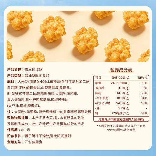 蜜雪冰城  雪王迷你酥 解馋小零食 商品图4