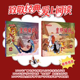 中国动画典藏-金猴降妖1 孙悟空三打白骨精