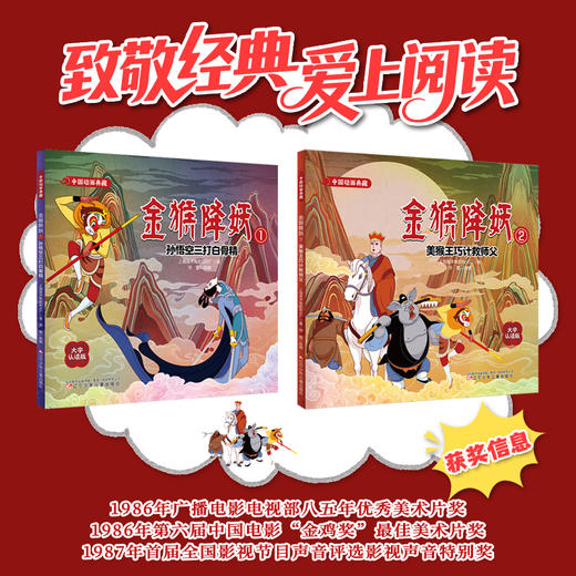 中国动画典藏-金猴降妖1 孙悟空三打白骨精 商品图0
