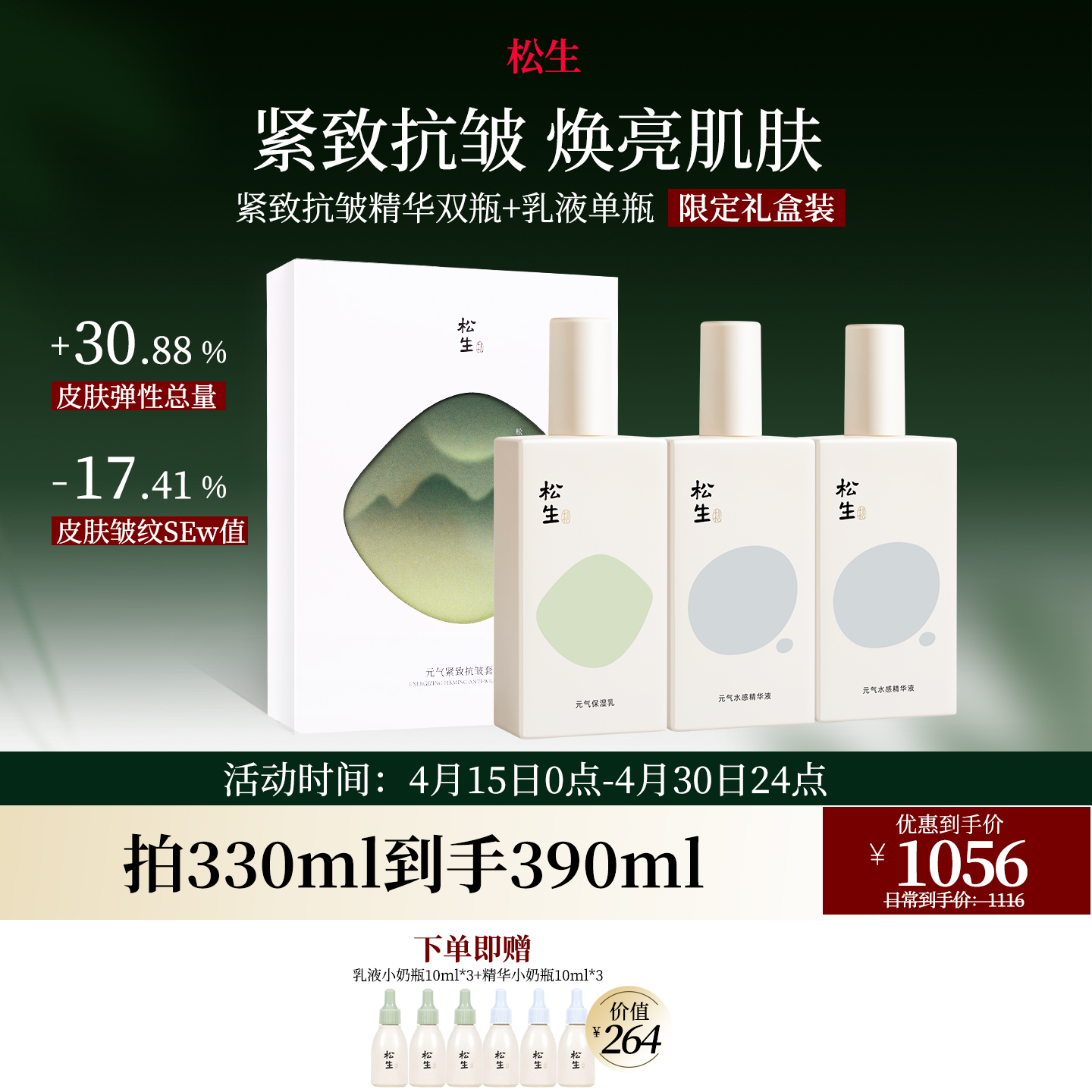 松生元气2.0紧致抗皱套装补水保湿修护维稳焕亮肌肤