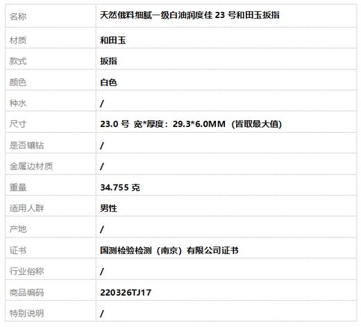 【天然正品】天然俄料细腻一级白油润度佳23号和田玉扳指23.0号220326TJ17 商品图6