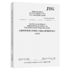 公路钢筋混凝土及预应力混凝土桥涵设计规范 (英文版)（JTG 3362-2018）(EN) 商品缩略图2