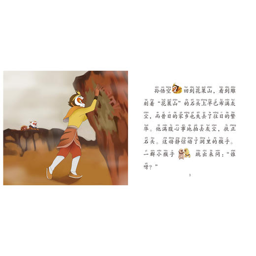 中国动画典藏-金猴降妖1 孙悟空三打白骨精 商品图4