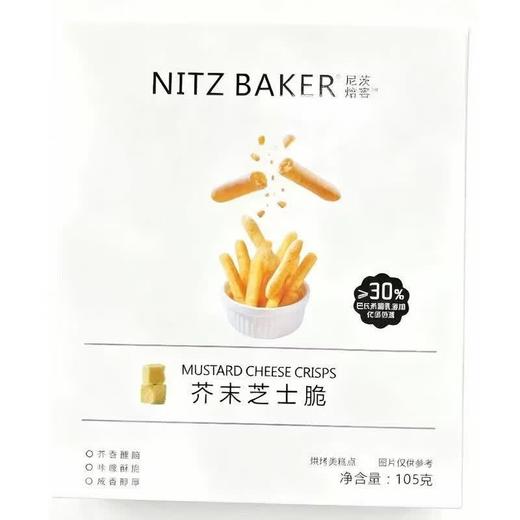 尼茨焙客芥末芝士脆105g 商品图0